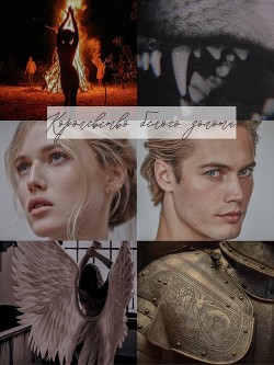 Королевство белого золота  - "ClemSSB"