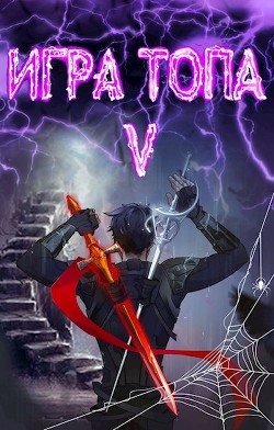 Наследник Четырех  - Вяч Павел