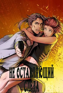 Не оставляющий следа  - "Kumiko tau"