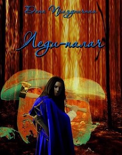 Леди-палач  - Праздничная Даная