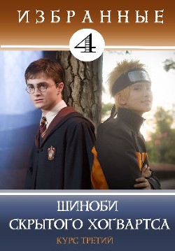 Шиноби Скрытого Хогвартса  - Кицунэ Миято