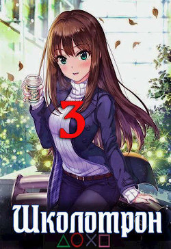 Игра в кальмара  - Мухин Владимир