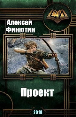 Проект 3  - Финютин Алексей Петрович