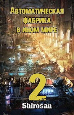 Ультиматум  - "Shirosan"