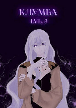 Единственный цветок в этой говноклумбе 3  - "Holname"