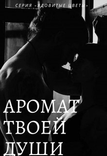 Аромат твоей души  - "Zeynab Murad"