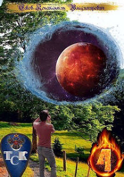 ЛюМеН⧸Зная начало  - Ежов Константин Владимирович