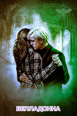 Белладонна  - "Paulinet"