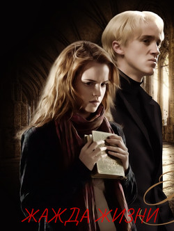 Жажда Жизни  - "Paulinet"