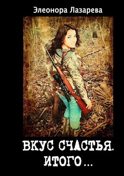 Итого или грозовые облака  - Лазарева Элеонора