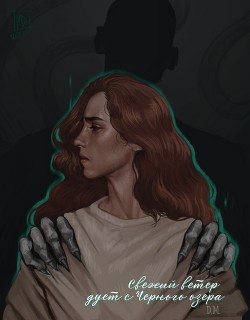 Свежий ветер дует с Черного озера  - "Daniel Morris"