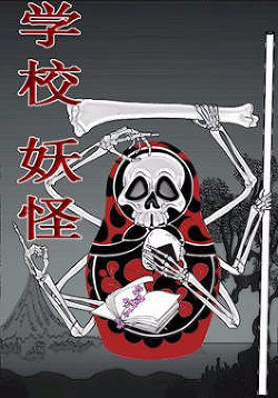 Старшая школа Йокай  - Кемпф Станислав