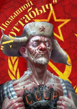 Позывной "Хоттабыч"  - "lanpirot"