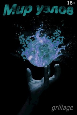 Фестиваль под чужую мелодию  - "Грильяж"