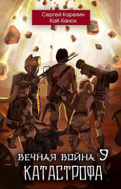 Катастрофа  - Карелин Сергей Витальевич