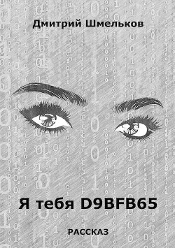 Я тебя D9bfb65  - Шмельков Дмитрий Валерьевич