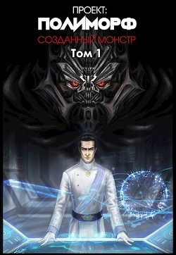 Созданный монстр  - "Liziel"