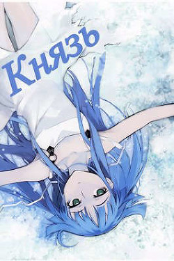 Цельнометаллический Князь II  - "Swfan"