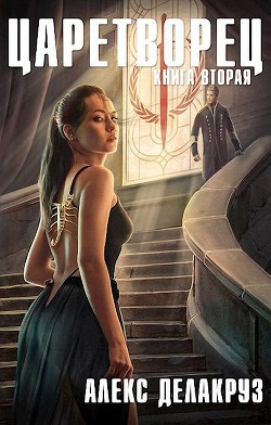 Волчий пастырь. Том 2  - Извольский Сергей