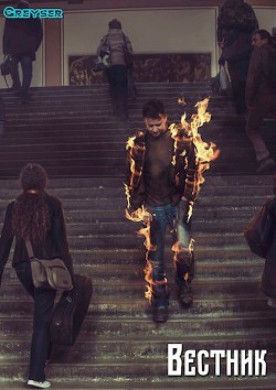 Вестник  - "Greyser"