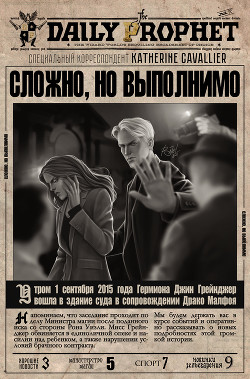 Сложно, но выполнимо  - "Katherine Cavallier"