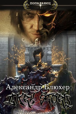 Dark Story  - Блюхер Александр Васильевич