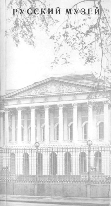 Государственный Русский Музей - Виталий Александрович Суслов