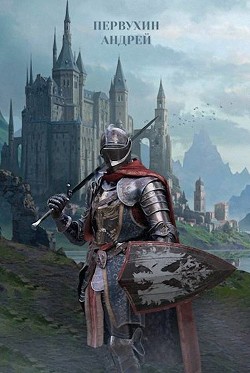 Барон  - Первухин Андрей Евгеньевич