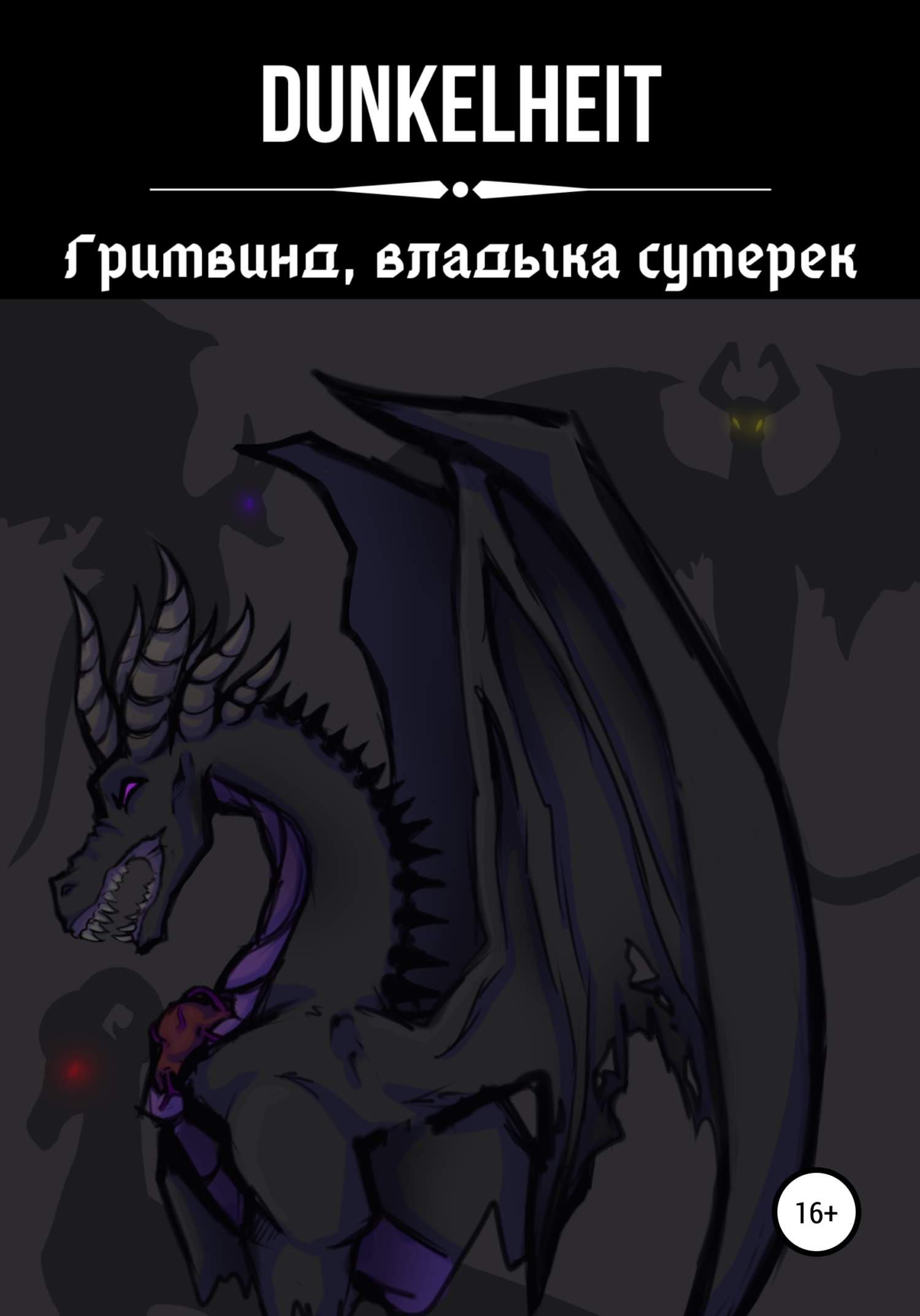 Гримвинд, владыка сумерек - Dunkelheit