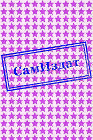 Последний танец Кривой белки  - Иван Валентинович Цуприков