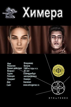 Химера  - Ворожцов Дмитрий