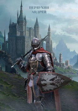 Барон. Книга вторая  - Первухин Андрей Евгеньевич