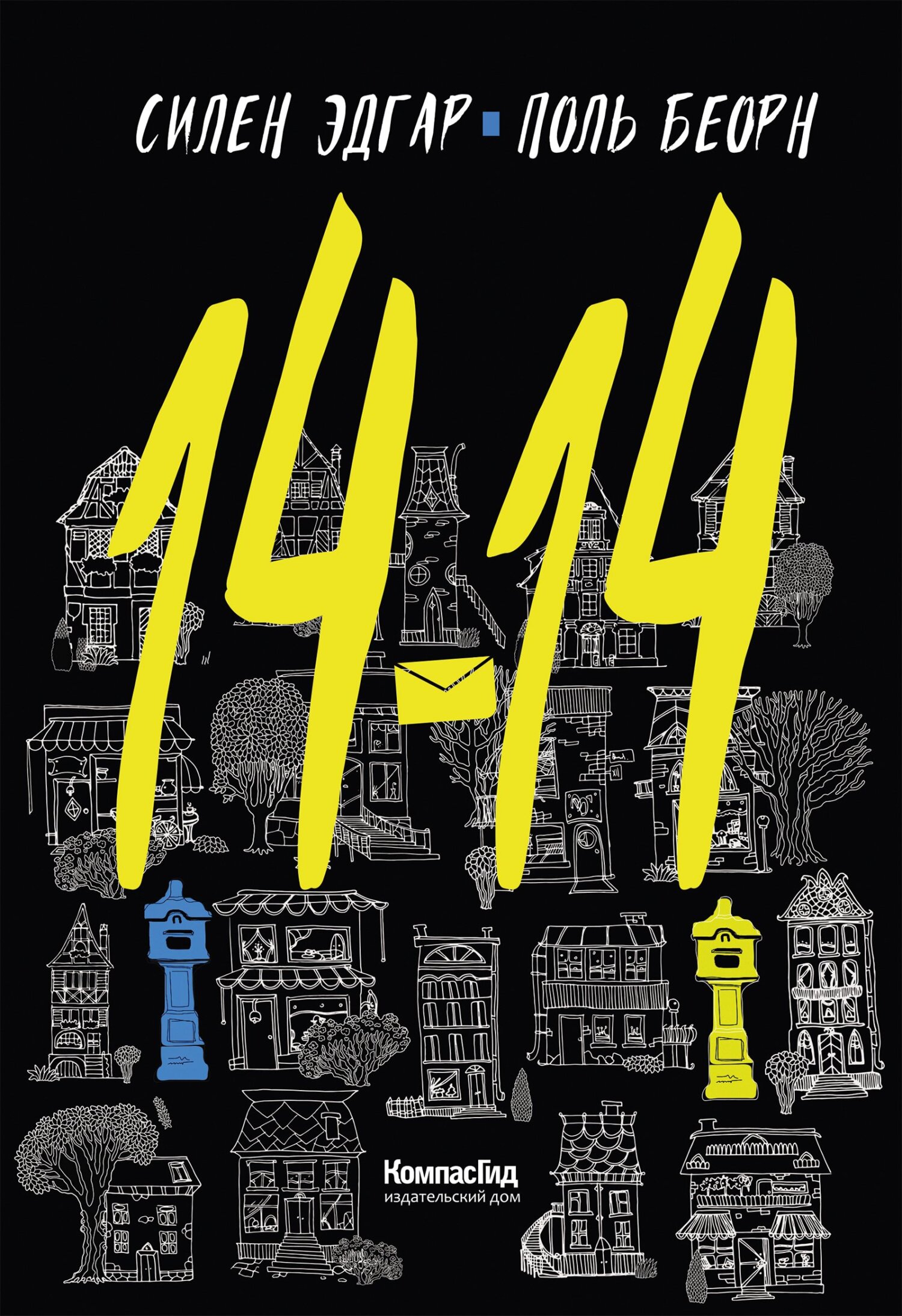 14-14 - Поль Беорн