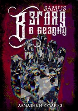 Взгляд в Бездну  - Сейтимбетов Самат Айдосович