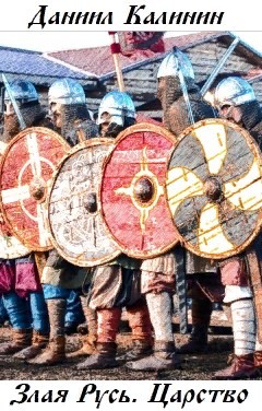 Царство  - Калинин Даниил Сергеевич