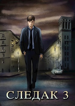 С 3  - Живцов Николай