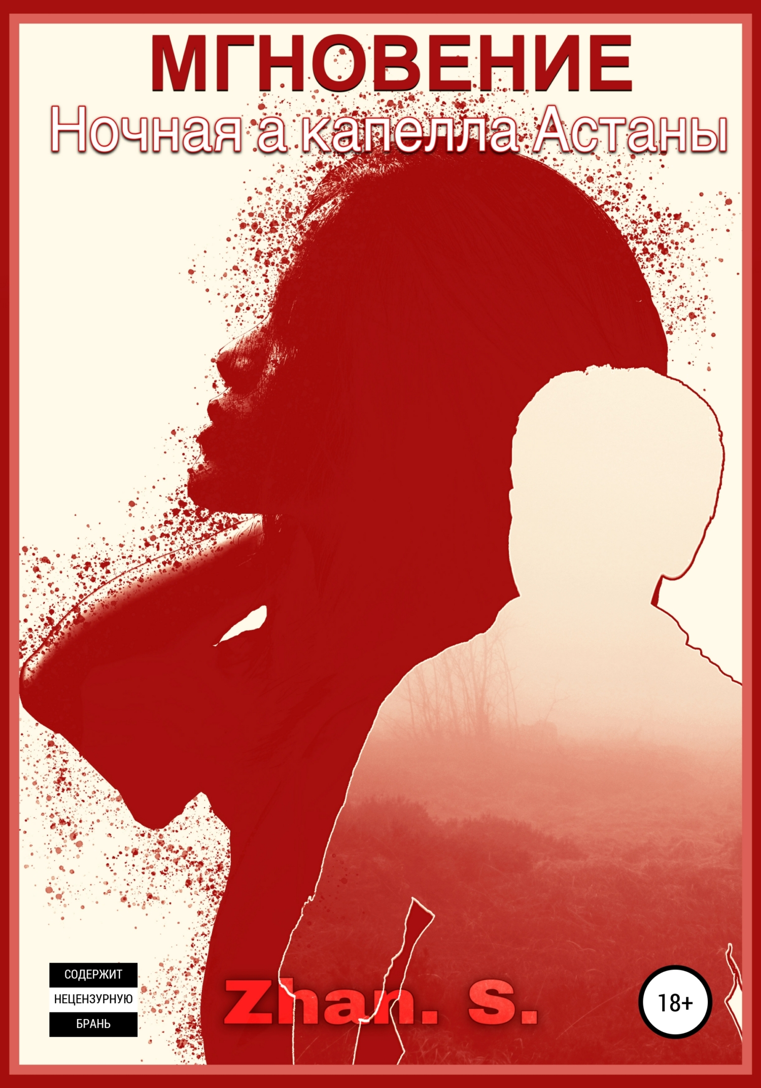 Мгновение: Ночная а капелла Астаны - Zhan.S.