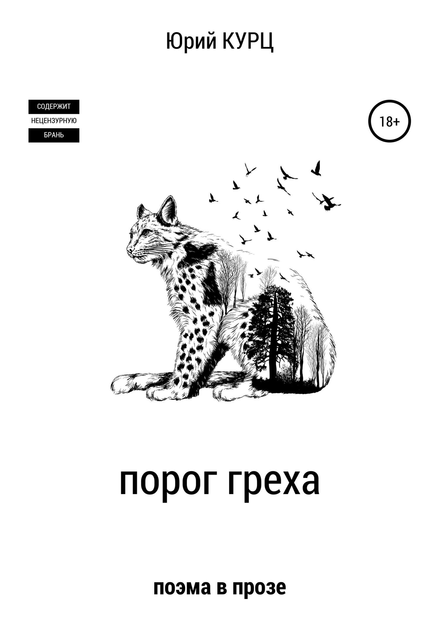 Восставшие из пепла. Как научиться проигрывать - Солодилов Дмитрий Сергеевич(Солоинк Логик)