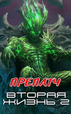 Препатч  - Горбонос Сергей "Toter"