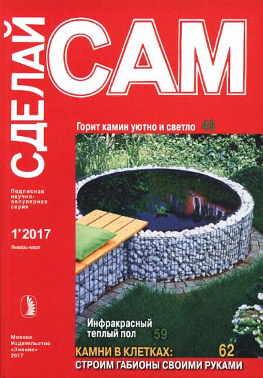 Горит камин уютно и светло. Инфракрасный теплый пол... ("Сделай сам" №1∙2017) - Тен