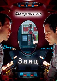 Заяц - Sergio Barba