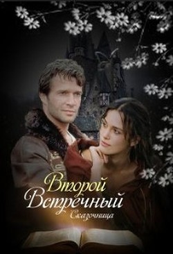 Второй встречный  - Зиентек Оксана