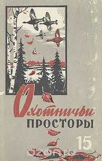 Ленька-егерь - Николай Михайлович Мхов