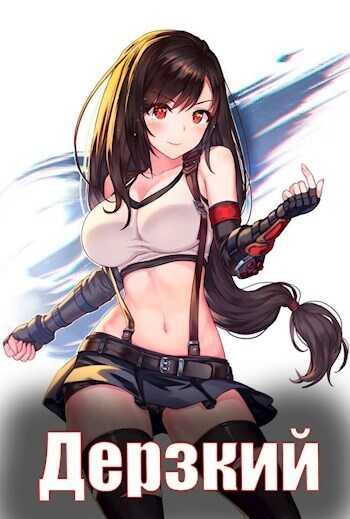 Дерзкий наследник рода  - Владимир Мухин