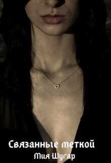 Связанные меткой  - Шугар Мия