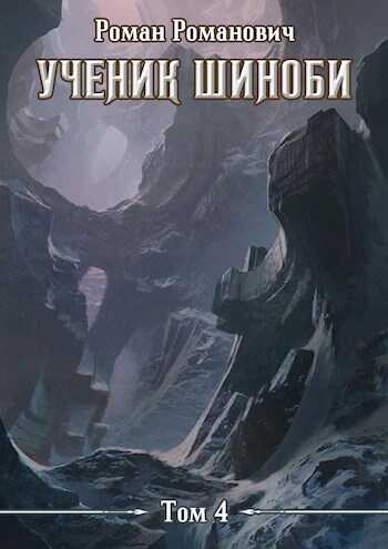 Колодец - Роман Романович