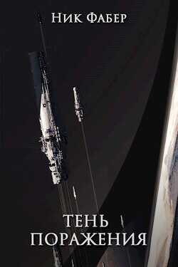 Опасный шарм