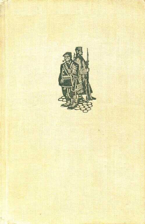 Сыновья - Вилли Бредель