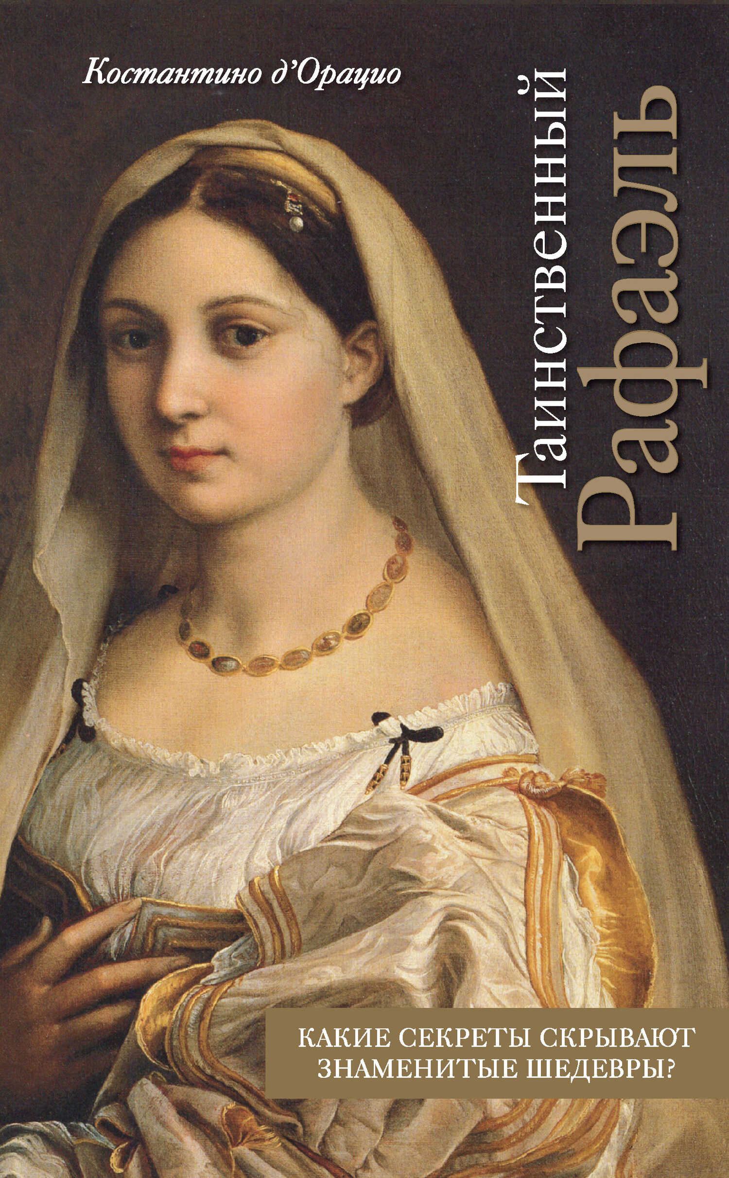 Таинственный Рафаэль - Константино д'Орацио