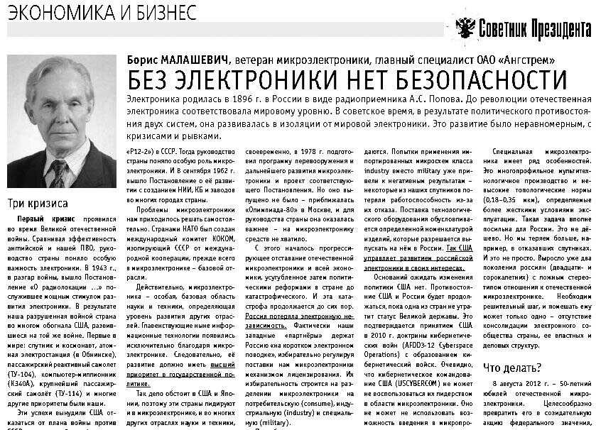 Без электроники нет безопасности - Борис Михайлович Малашевич